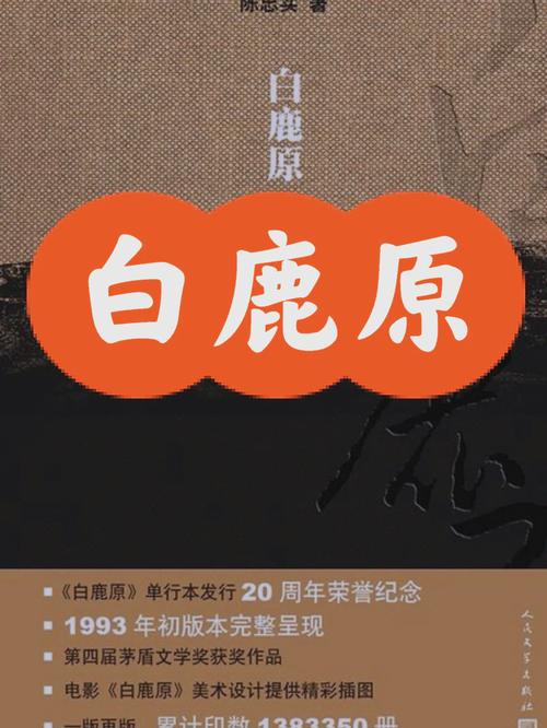 白鹿原小说