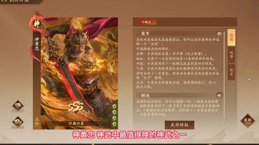 《三国杀》黄忠技能介绍