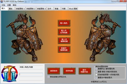 火炬之光2存档修改器截图