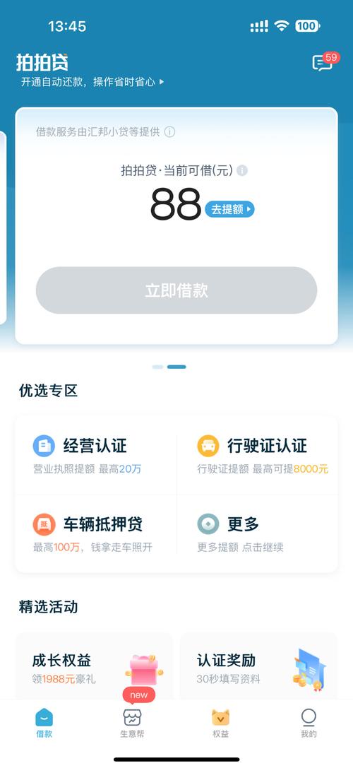 拍拍贷app最新版游戏截图