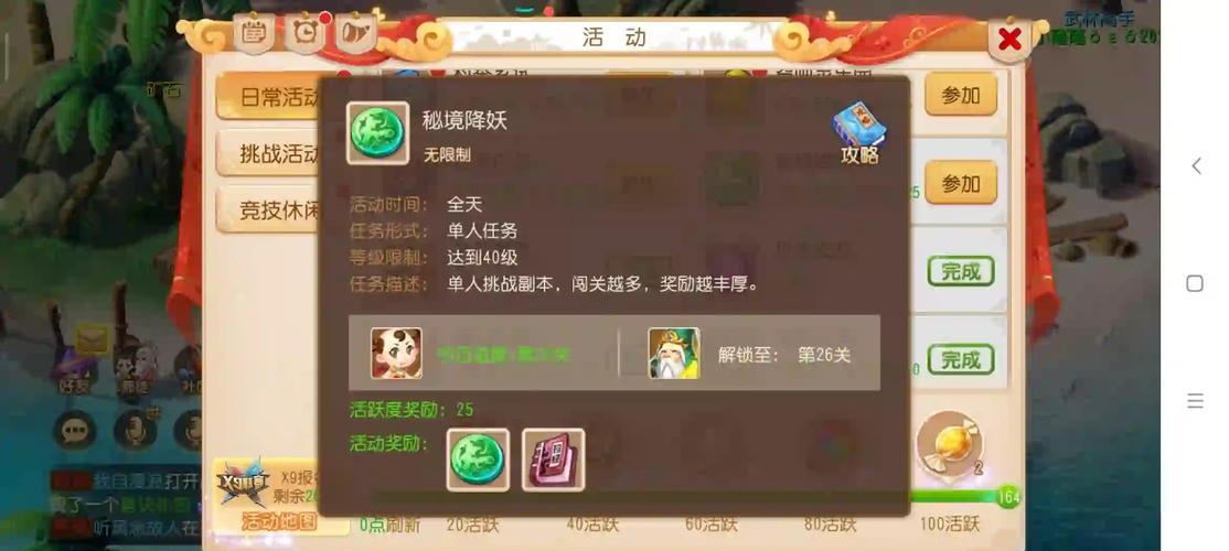 梦幻西游秘境降妖图标