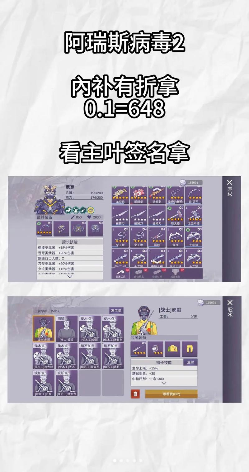 阿瑞斯病毒2破解版内置作弊菜单缩略图