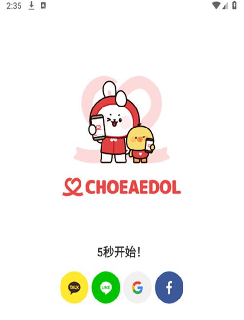 韩爱豆app截图
