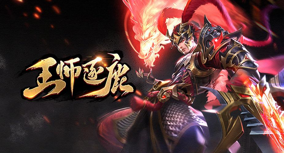 王师逐鹿