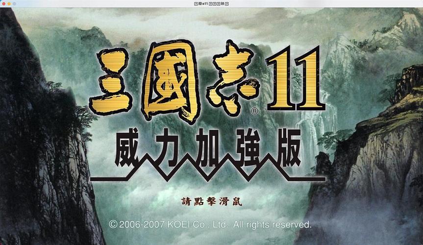 《三国志11》游戏电脑版2025最新