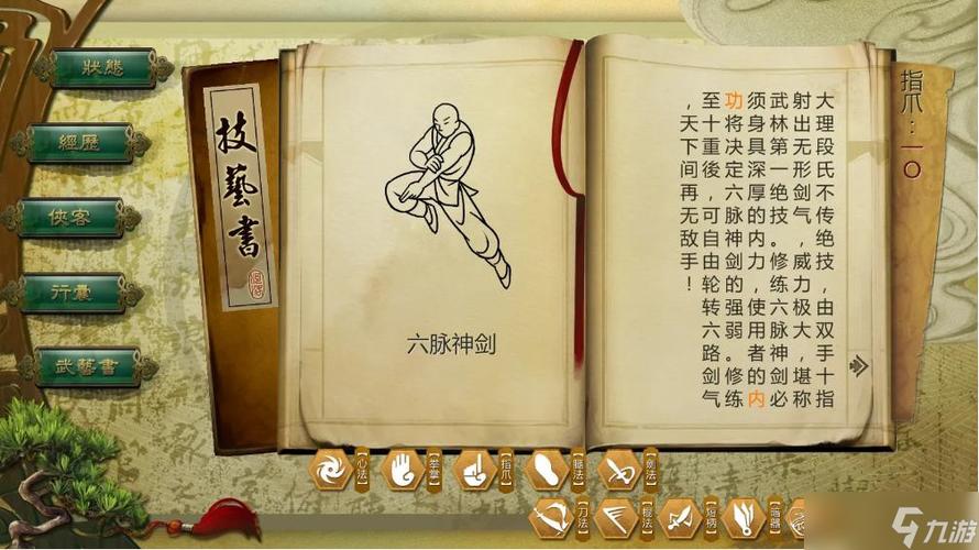 侠客风云传六脉神剑缩略图