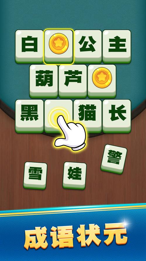 汉字大乐斗手游截图