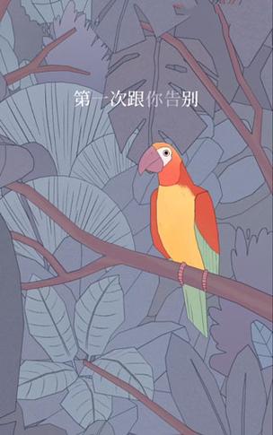 孤独的鸟儿中文版免费正版截图