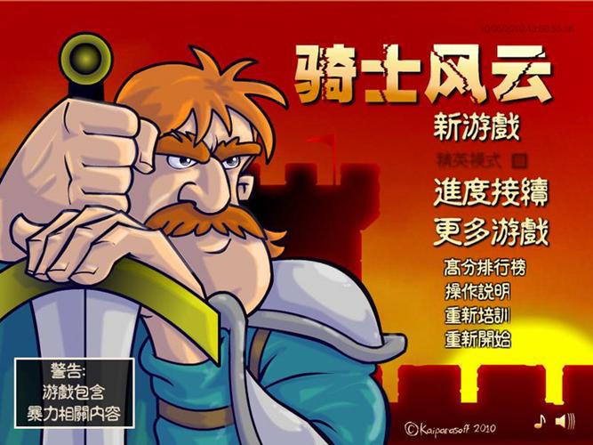 骑士风云游戏截图