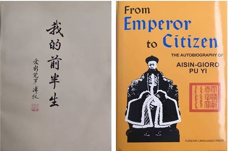 溥仪我的前半生截图
