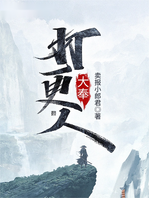 《大奉打更人》小说在线阅读缩略图
