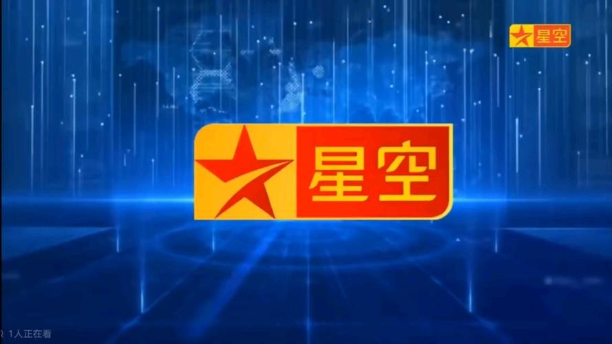 星辰视频官方版