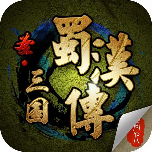 圣三国英杰传图标