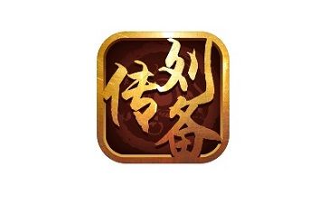 刘备传截图