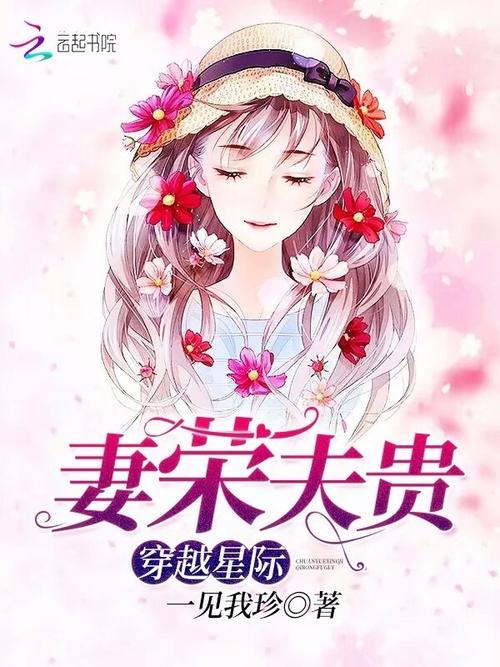 穿越星际:妻荣夫贵游戏截图