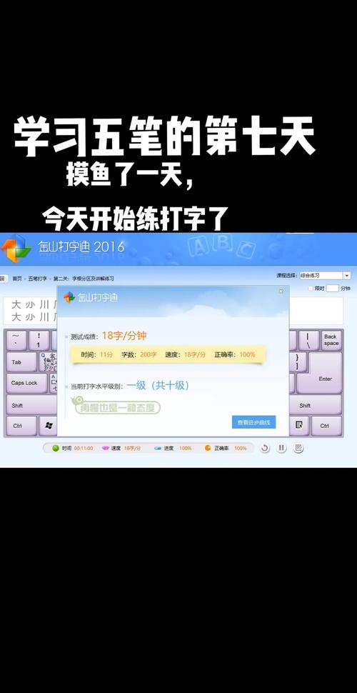 五笔打字练习软件哪个好