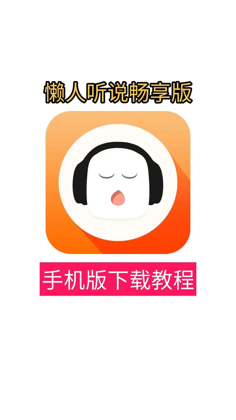 懒人听书电脑版截图