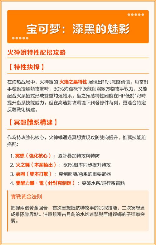 口袋妖怪漆黑的魅影火精灵技能配招截图