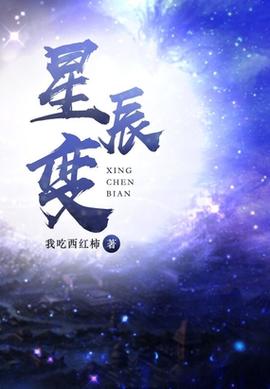 星辰变小说全文免费阅读图标