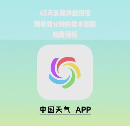 中国天气app官方版