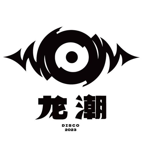 归龙潮官方版缩略图