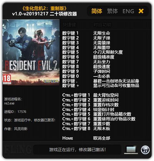 生化危机6修改器风灵月影生化危机6截图