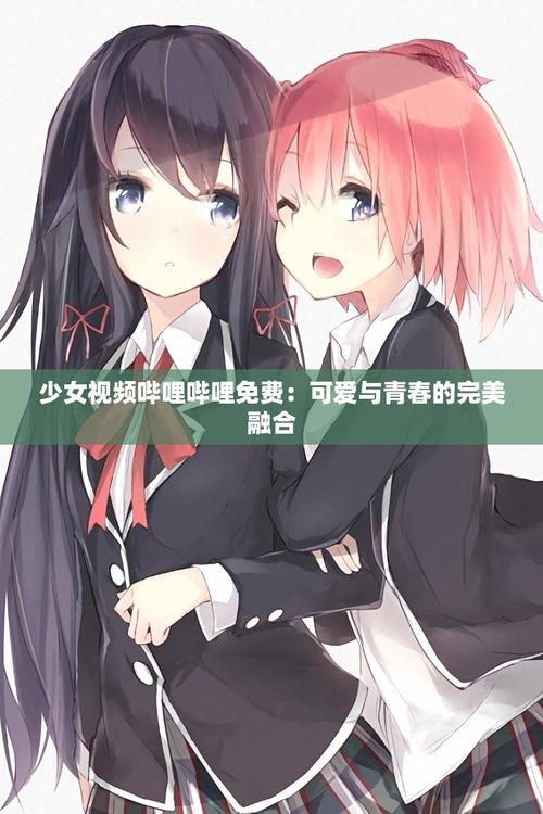 少女哔哩哔哩视频游戏截图