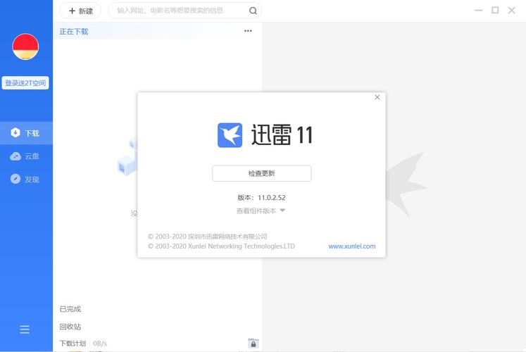 迅雷svip破解版apk迅雷破解不限速SVIP版