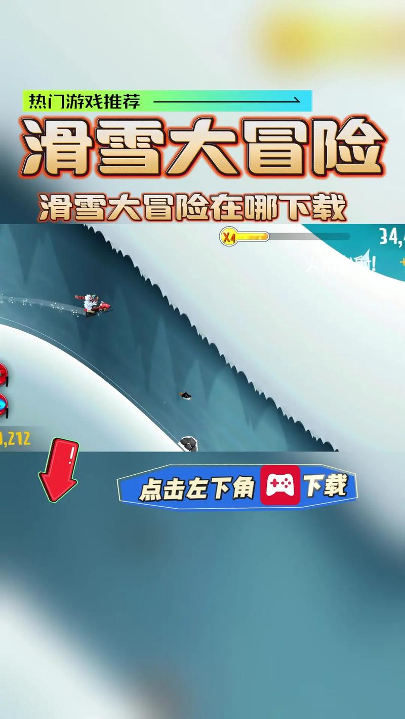 滑雪大冒险破解版(内置修改器)缩略图