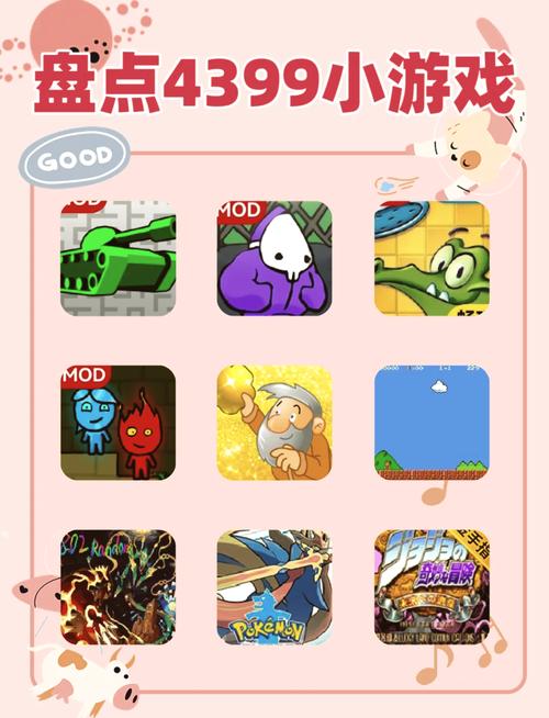 4933小游戏
