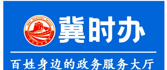 河北政务服务网app河北政务服务网 (冀时办)官方