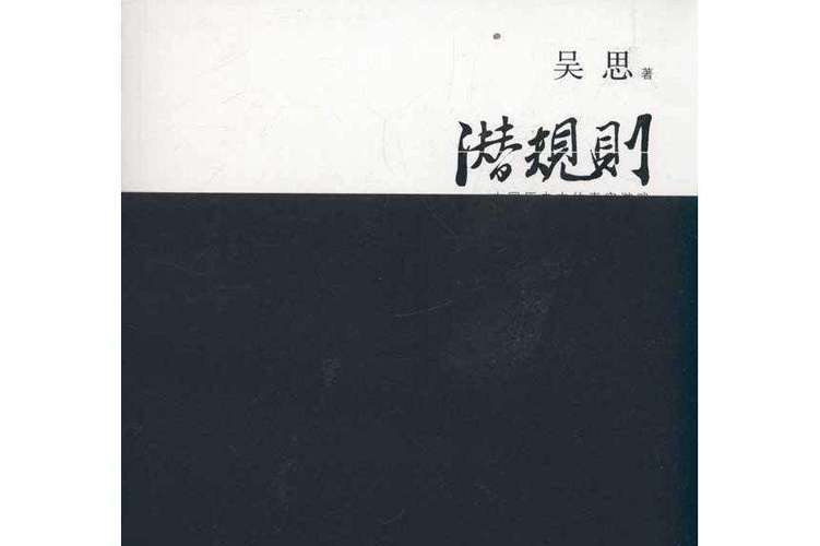 潜规则截图