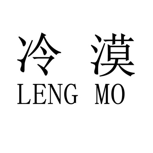 冷漠图片截图