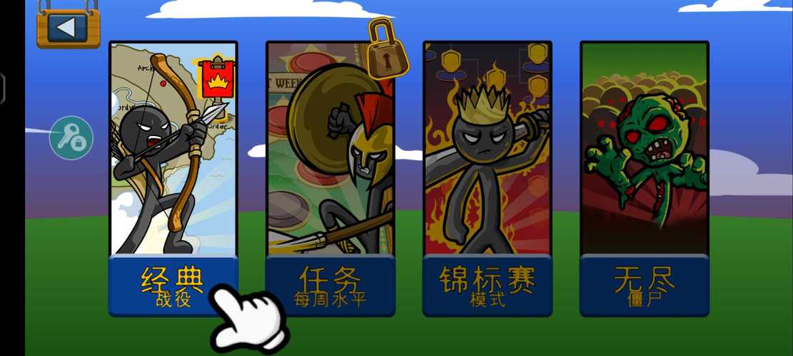 火柴人战争遗产内置菜单MOD2025