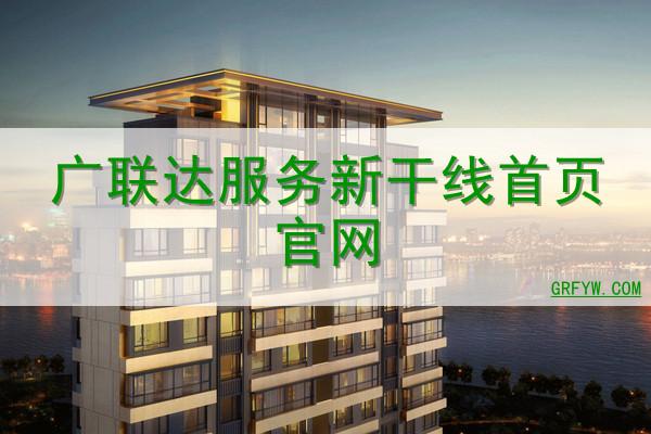 广联达新干线截图