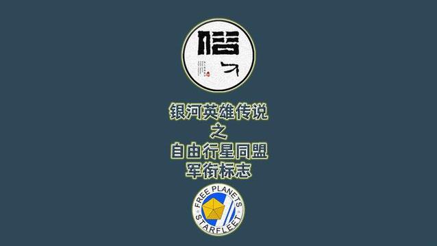 银河英雄传