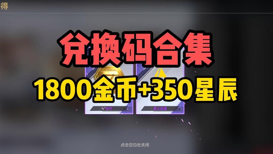 《生死狙击》兑换码大全图标
