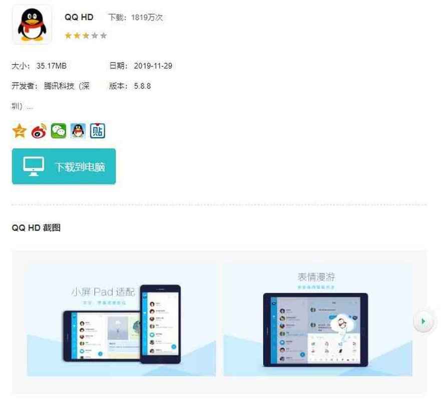 qqhd版安卓版