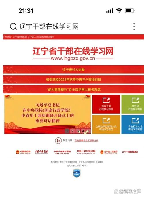 辽宁干部在线网app安装辽宁干部在线学习网 手机游戏截图