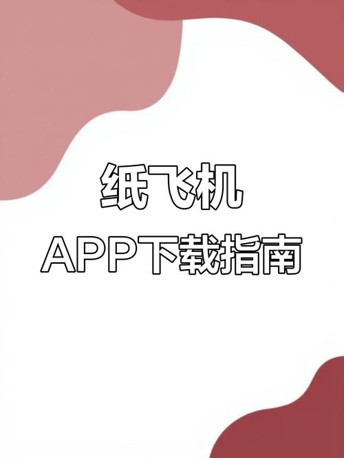 纸飞机app官网版中文安卓版图标