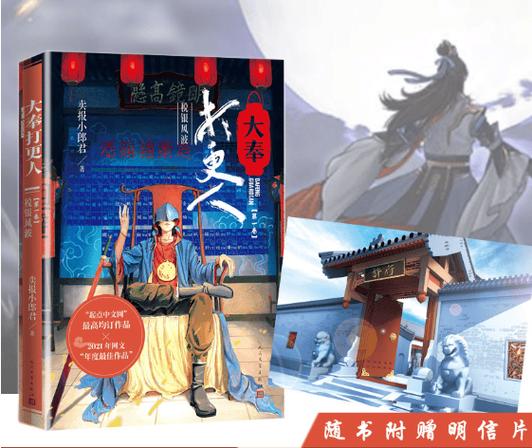 打更人大奉小说免费阅读