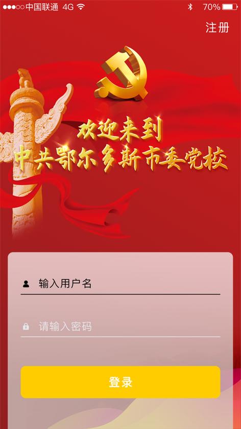 智慧党校缩略图