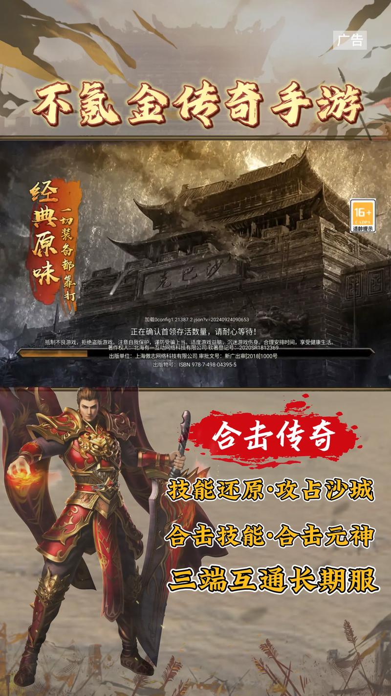 传奇手游排行榜2025 传奇手游合集推荐