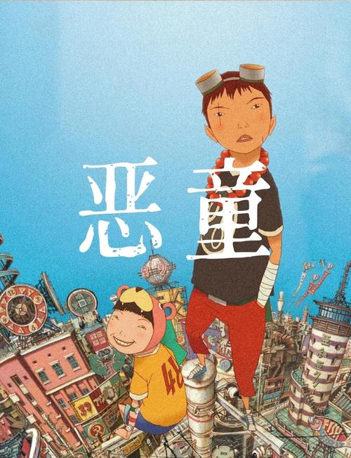 恶童缩略图