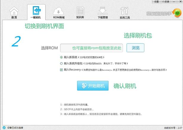 甜椒刷机助手如何刷机缩略图