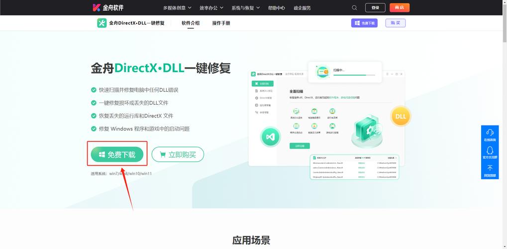 金舟DirectXmiddotDLL一键修复图标