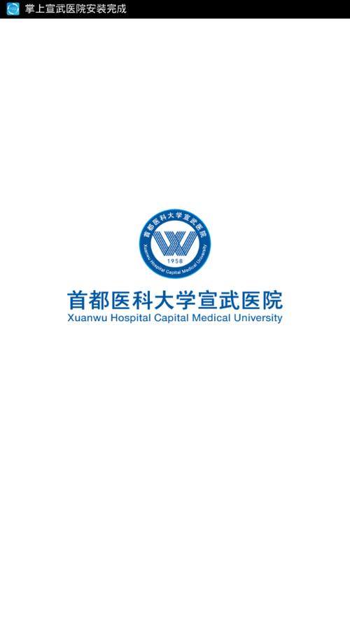 掌上宣武医院