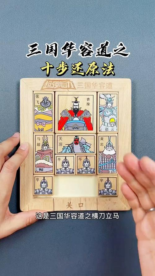 华容道横刀立马解法图解三国华容道开局解法截图