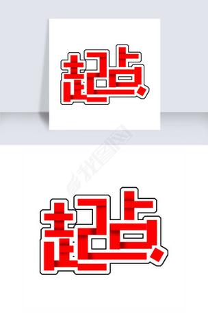 游戏起点图标
