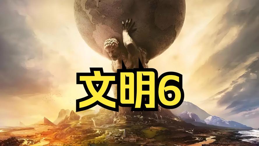 文明6中文免安装版缩略图